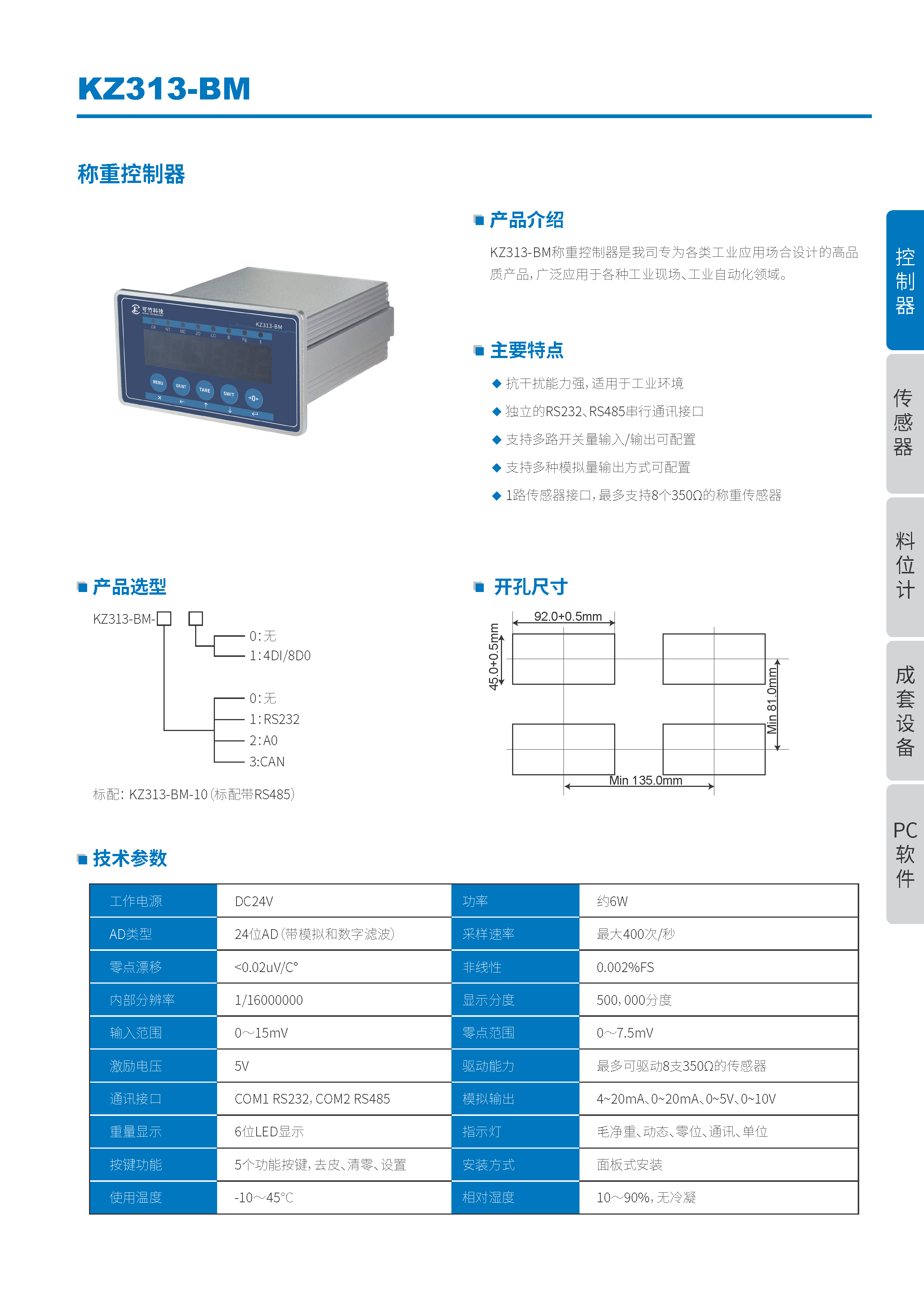 稱(chēng)重控制器KZ313-BM